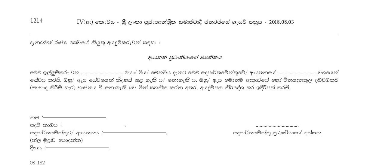 Library Assistant, Sanitary Labourer, Work/ Field Labourer, Office Assistant, Watcher, Driver - Attanagalla Pradeshiya Sabha